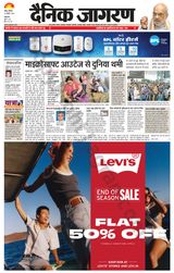 Dainik Jagran Jammu and Kashmir - July 20, 2024 July 20, 2024