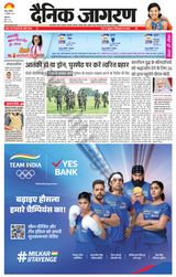 Dainik Jagran Jammu and Kashmir - July 22, 2024 July 22, 2024
