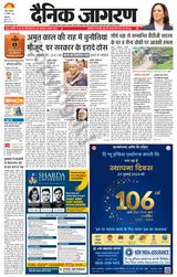 Dainik Jagran Jammu and Kashmir - July 23, 2024 July 23, 2024