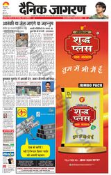 Dainik Jagran Jammu and Kashmir - July 25, 2024 July 25, 2024
