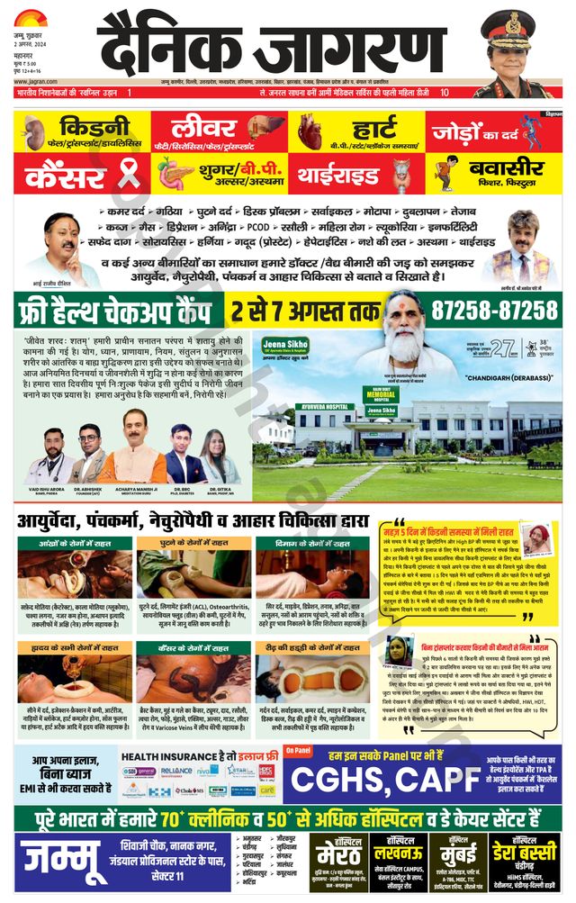 Dainik Jagran Jammu and Kashmir
