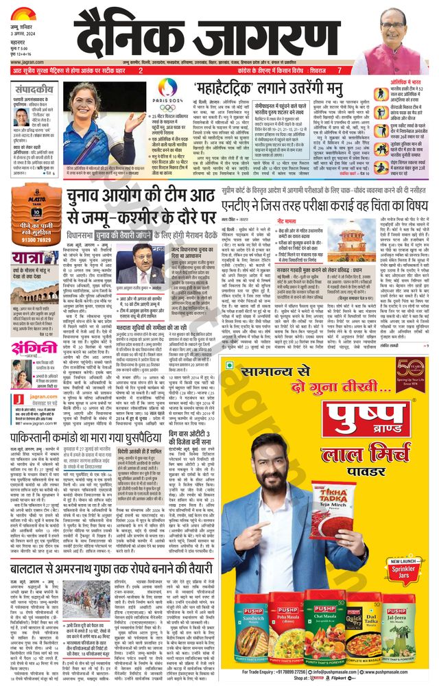 Dainik Jagran Jammu and Kashmir