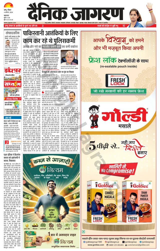Dainik Jagran Jammu and Kashmir