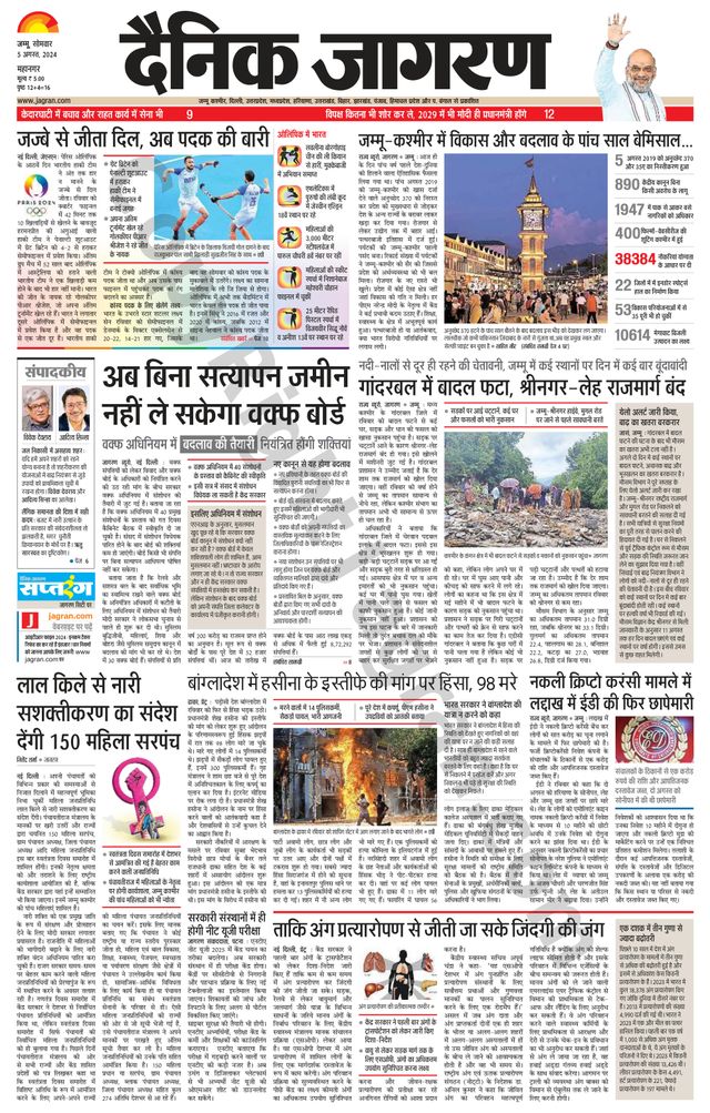 Dainik Jagran Jammu and Kashmir