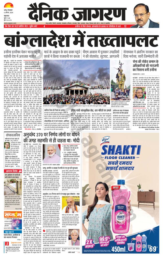 Dainik Jagran Jammu and Kashmir