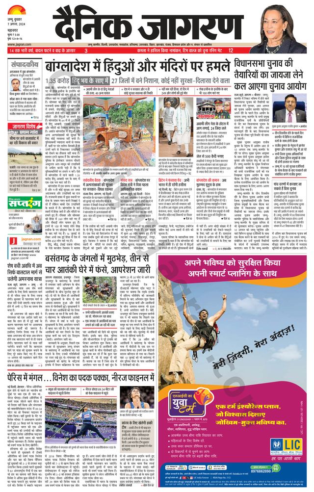 Dainik Jagran Jammu and Kashmir