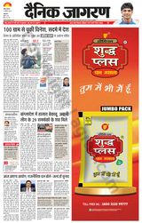 Dainik Jagran Jammu and Kashmir - August 08, 2024 August 08, 2024