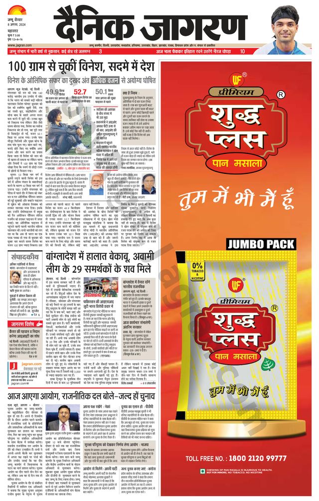 Dainik Jagran Jammu and Kashmir