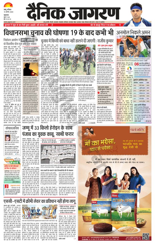 Dainik Jagran Jammu and Kashmir