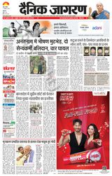 Dainik Jagran Jammu and Kashmir - August 11, 2024 August 11, 2024