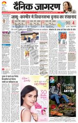 Dainik Jagran Jammu and Kashmir - August 17, 2024 August 17, 2024