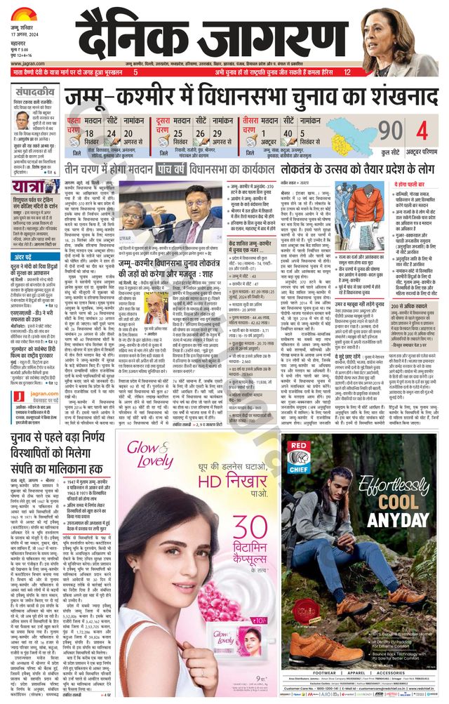 Dainik Jagran Jammu and Kashmir
