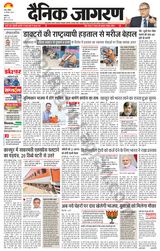 Dainik Jagran Jammu and Kashmir - August 18, 2024 August 18, 2024