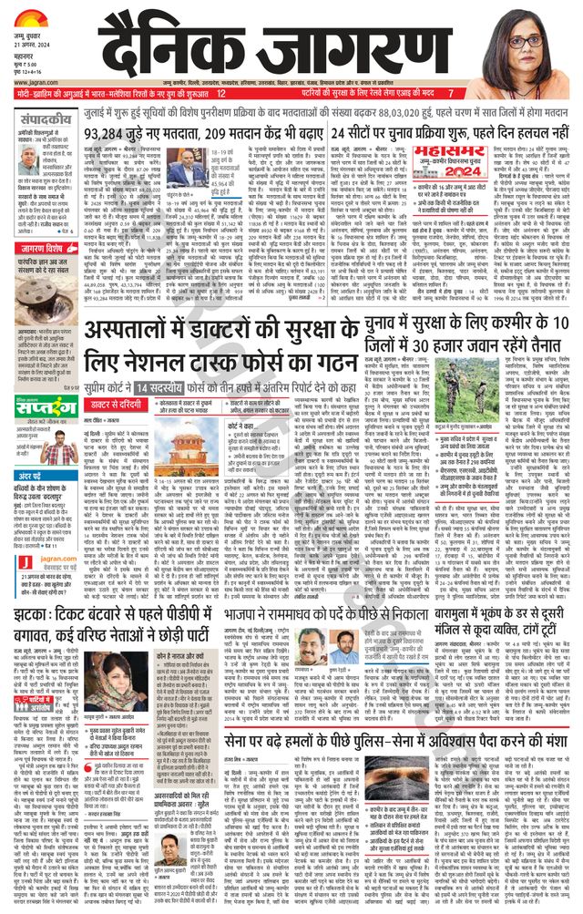 Dainik Jagran Jammu and Kashmir