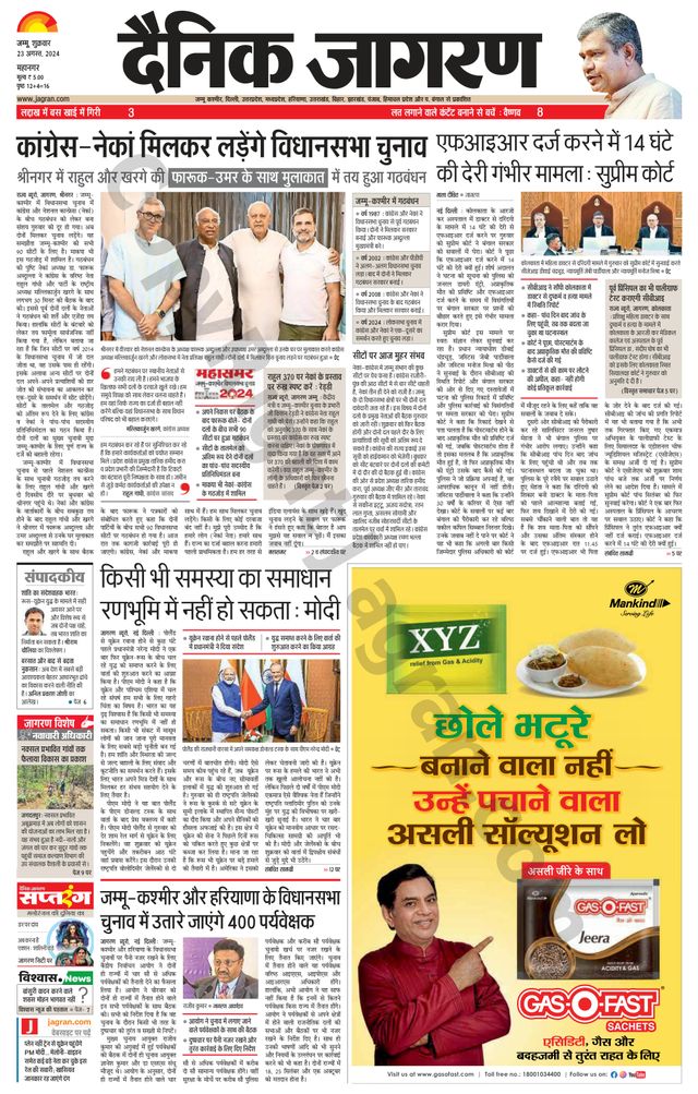 Dainik Jagran Jammu and Kashmir