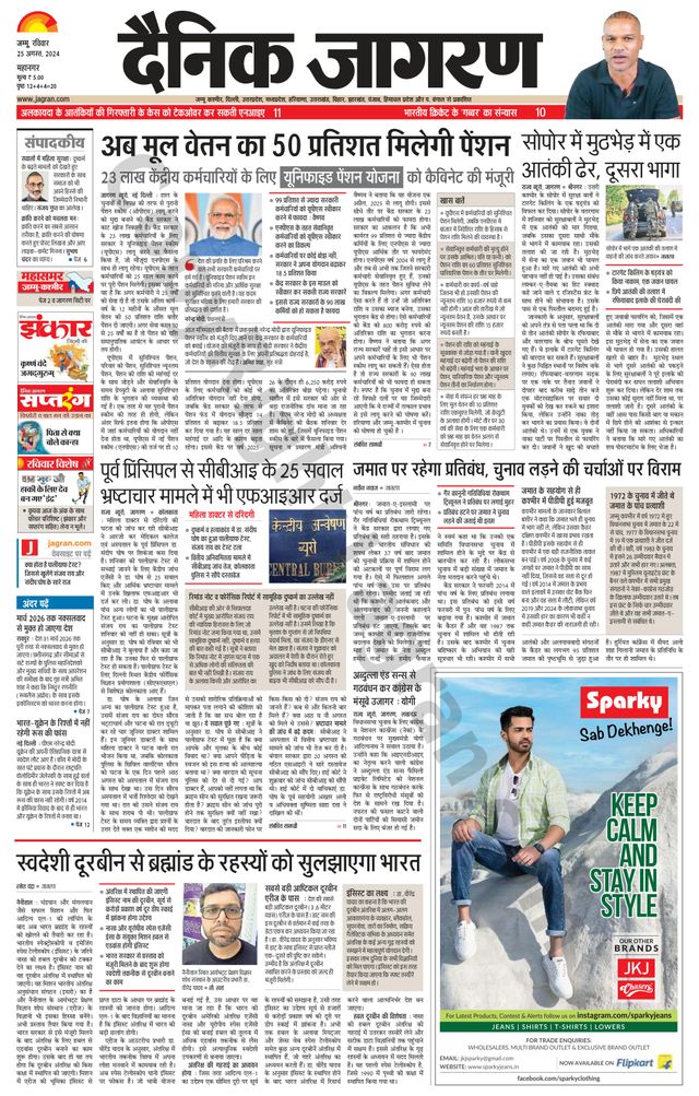 Dainik Jagran Jammu and Kashmir