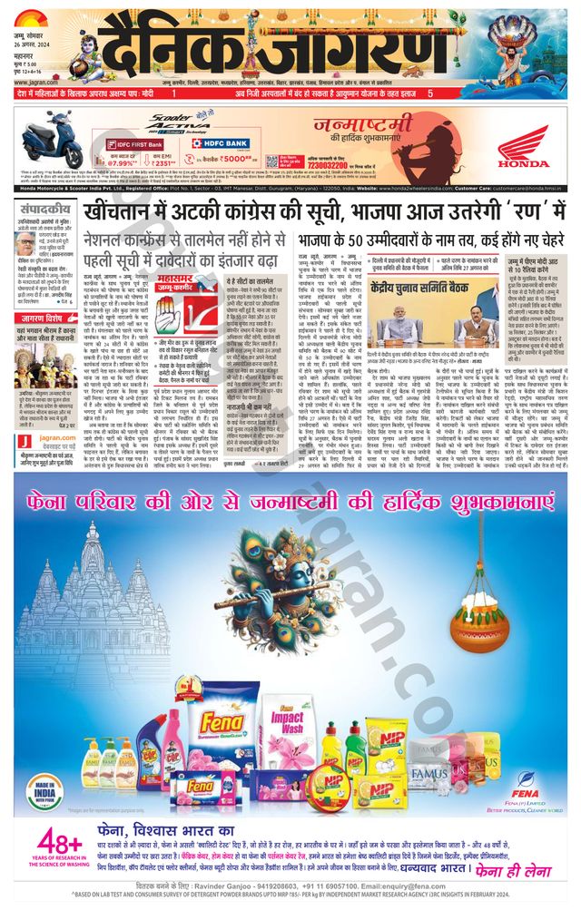 Dainik Jagran Jammu and Kashmir