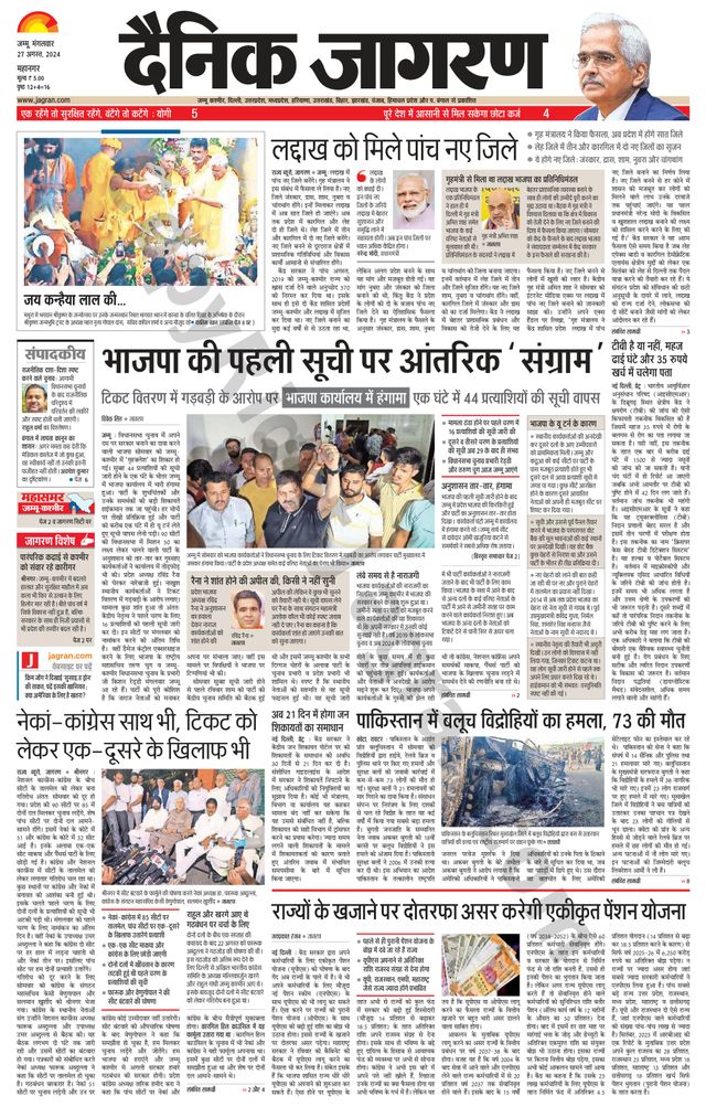 Dainik Jagran Jammu and Kashmir