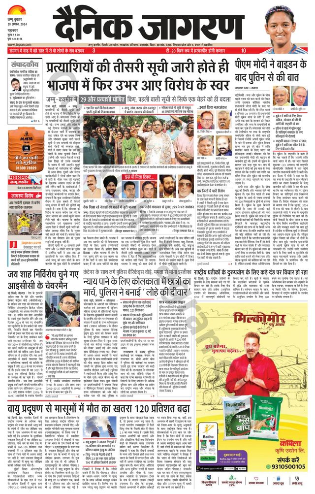 Dainik Jagran Jammu and Kashmir