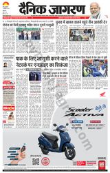 Dainik Jagran Jammu and Kashmir - August 30, 2024 August 30, 2024