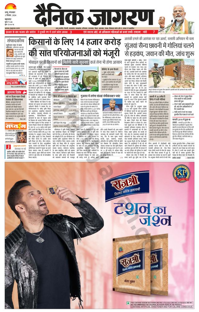 Dainik Jagran Jammu and Kashmir