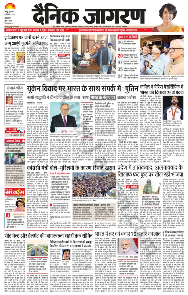 Dainik Jagran Jammu and Kashmir