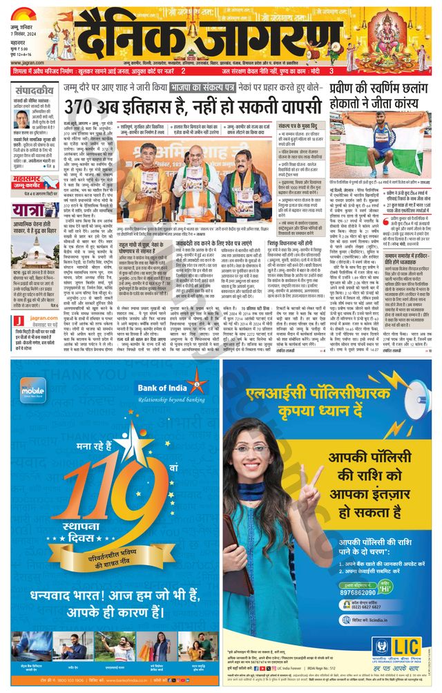 Dainik Jagran Jammu and Kashmir