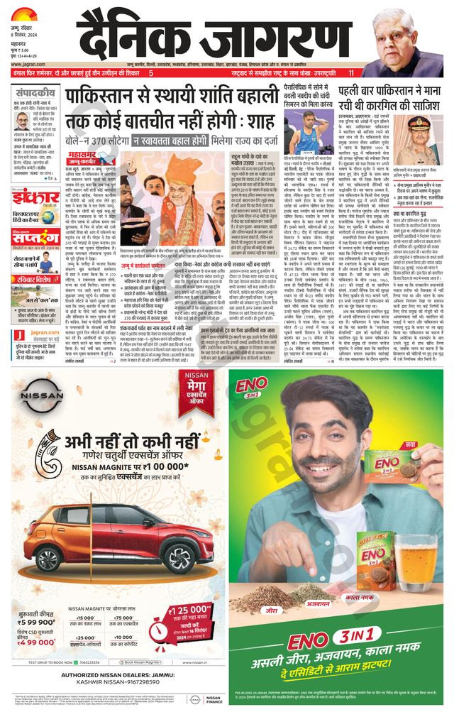 Dainik Jagran Jammu and Kashmir