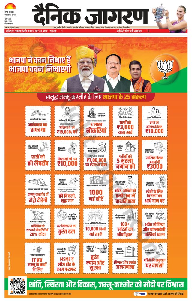 Dainik Jagran Jammu and Kashmir