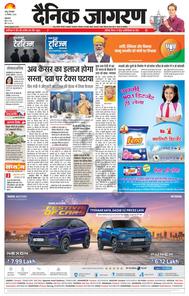 Dainik Jagran Jammu and Kashmir