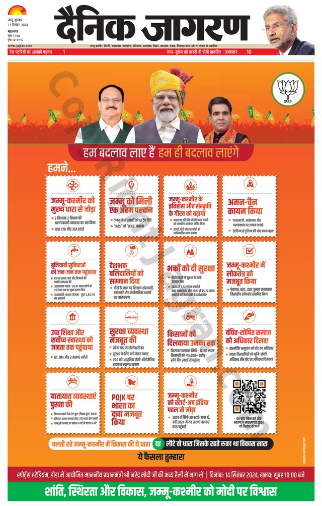 Dainik Jagran Jammu and Kashmir