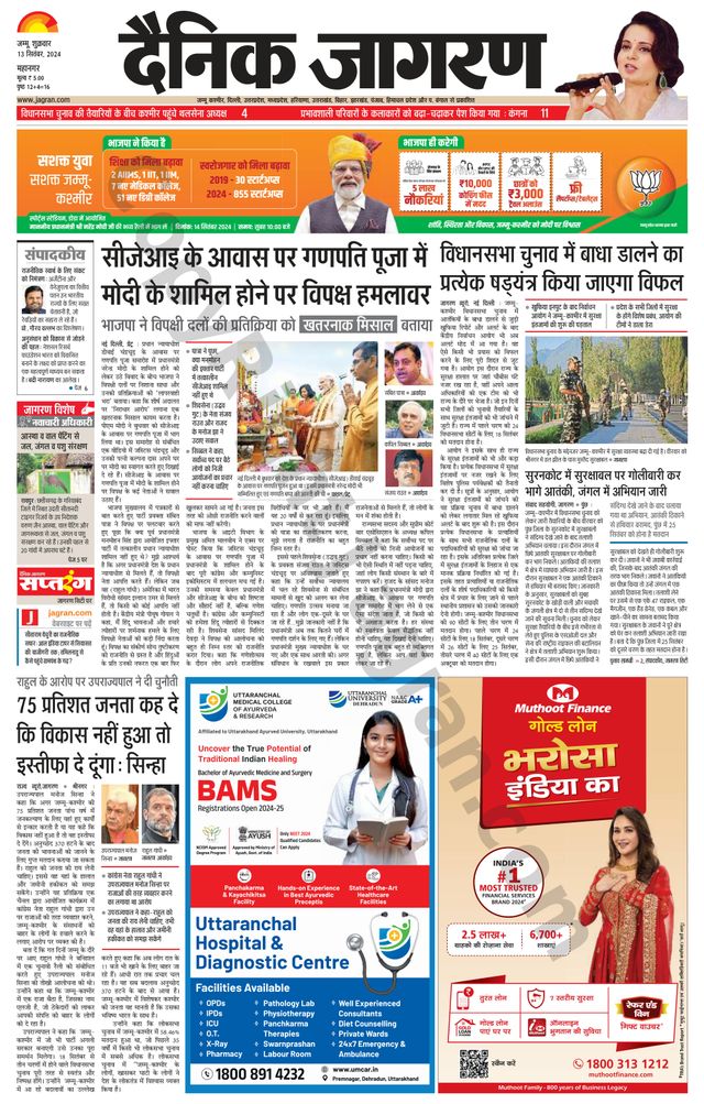 Dainik Jagran Jammu and Kashmir