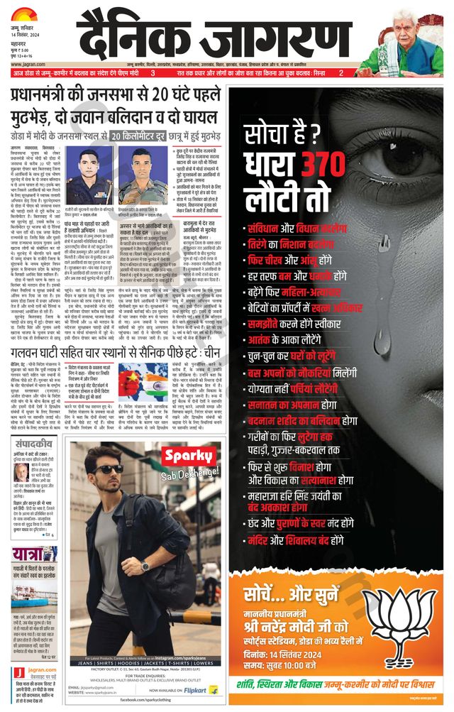 Dainik Jagran Jammu and Kashmir
