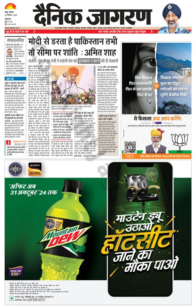 Dainik Jagran Jammu and Kashmir