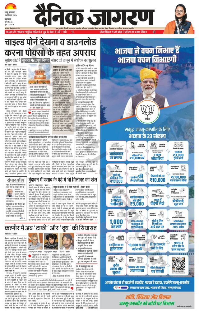Dainik Jagran Jammu and Kashmir