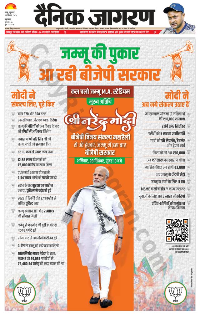 Dainik Jagran Jammu and Kashmir