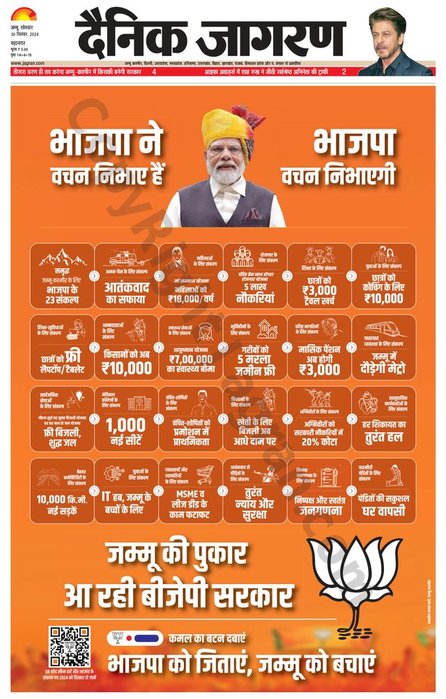 Dainik Jagran Jammu and Kashmir