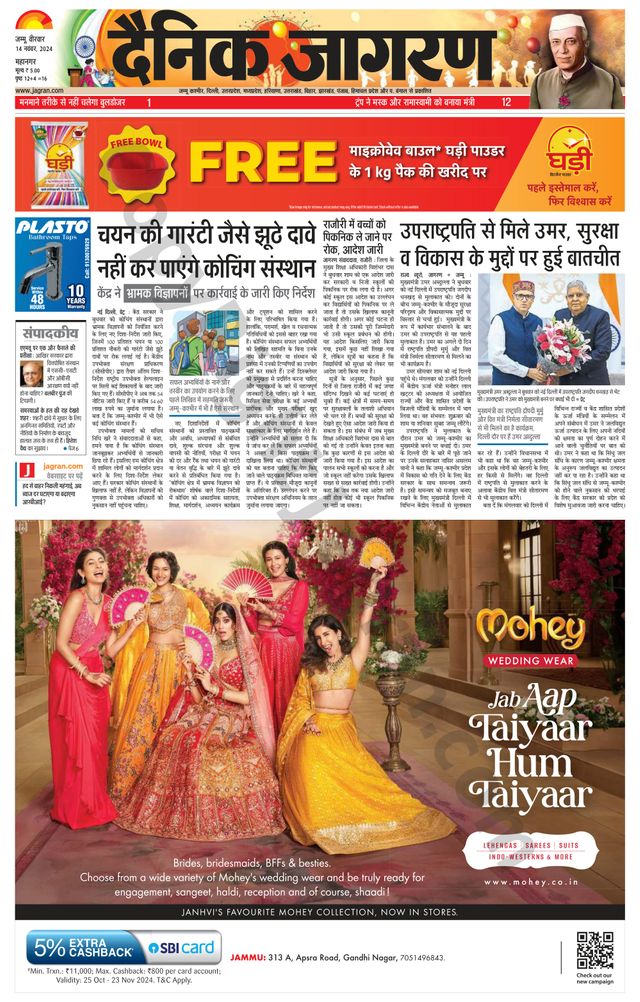 Dainik Jagran Jammu and Kashmir