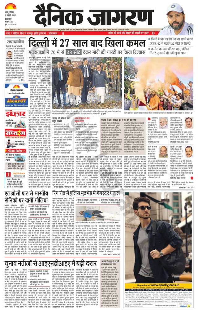 Dainik Jagran Jammu and Kashmir
