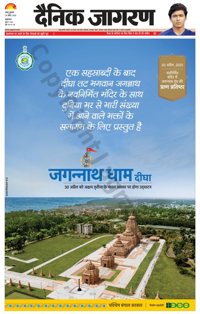 Dainik Jagran Jammu and Kashmir