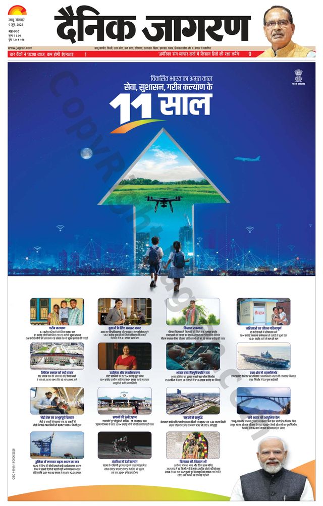 Dainik Jagran Jammu and Kashmir