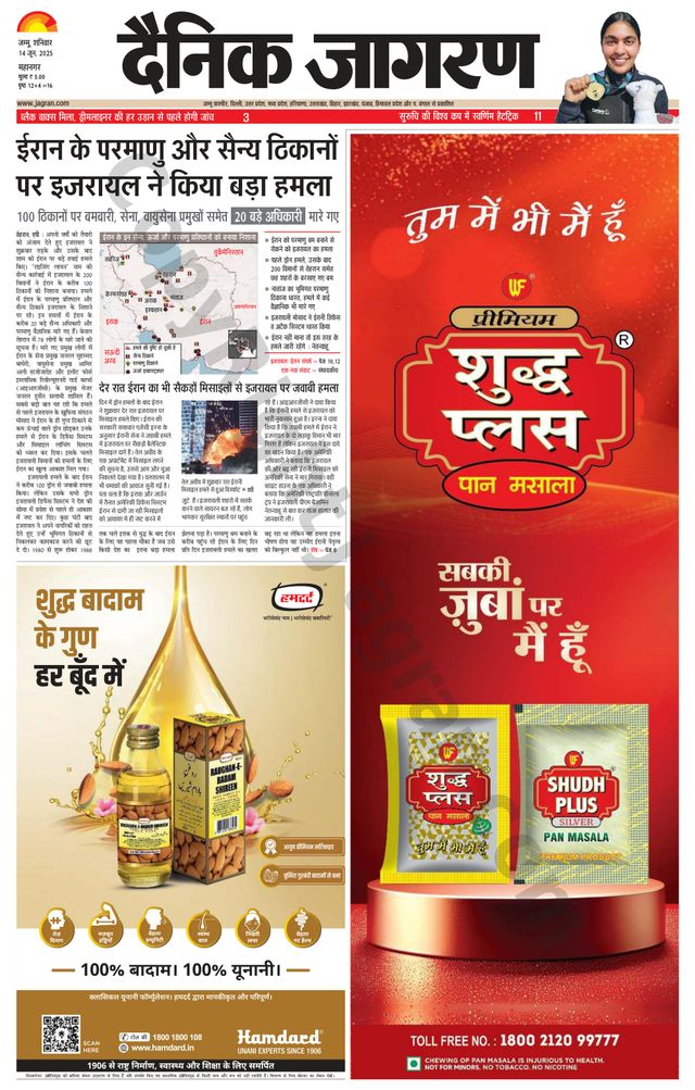 Dainik Jagran Jammu and Kashmir