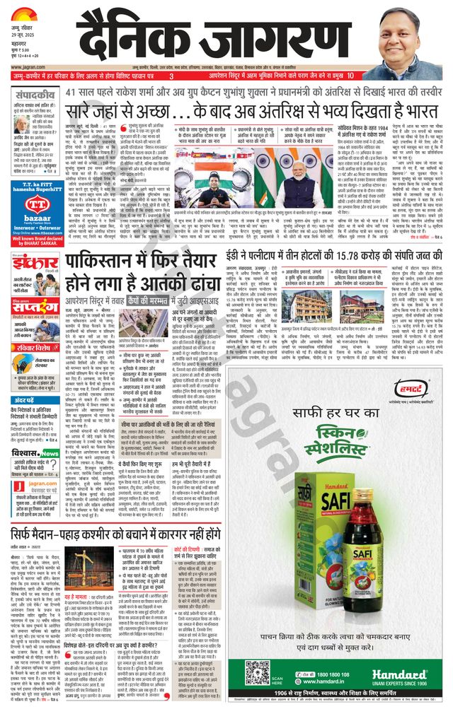 Dainik Jagran Jammu and Kashmir