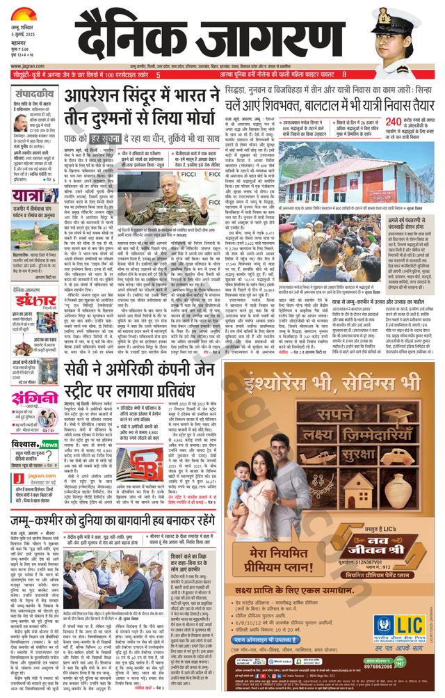 Dainik Jagran Jammu and Kashmir