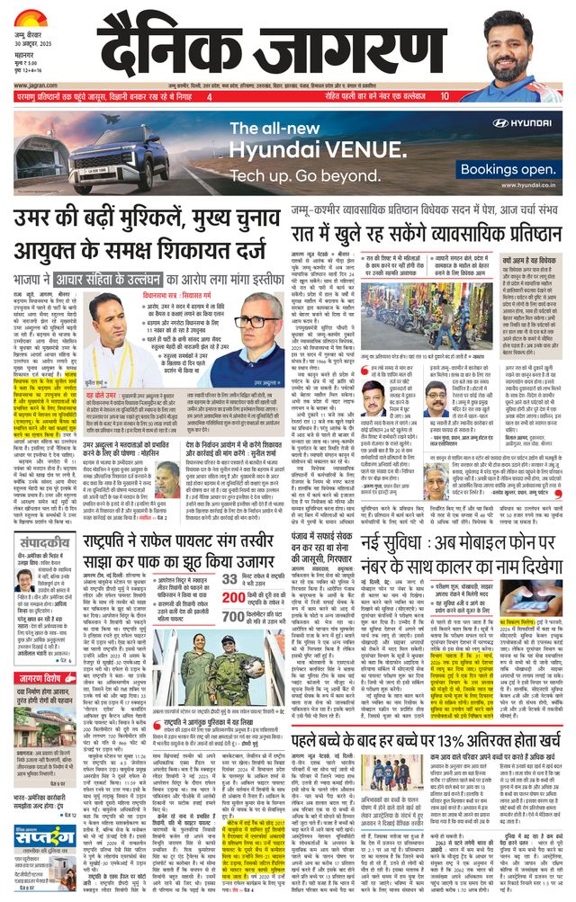 Dainik Jagran Jammu and Kashmir