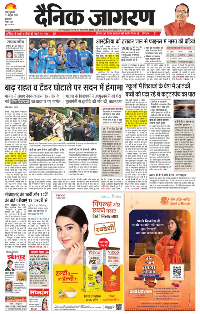 Dainik Jagran Jammu and Kashmir