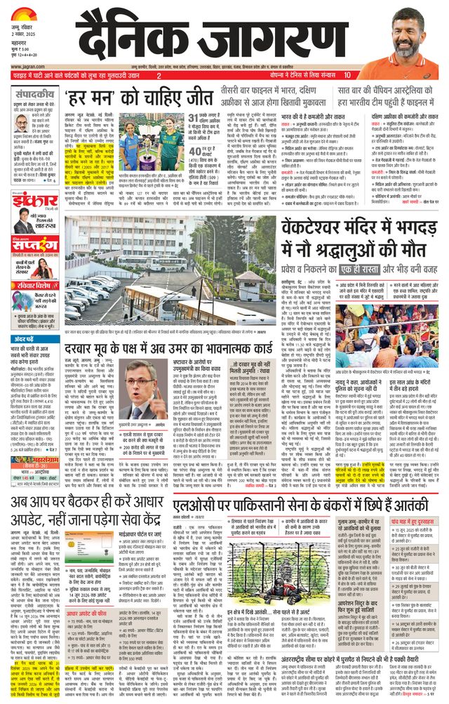 Dainik Jagran Jammu and Kashmir