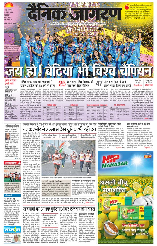 Dainik Jagran Jammu and Kashmir