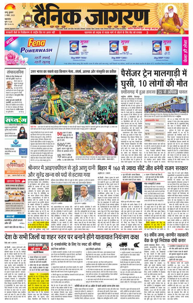 Dainik Jagran Jammu and Kashmir