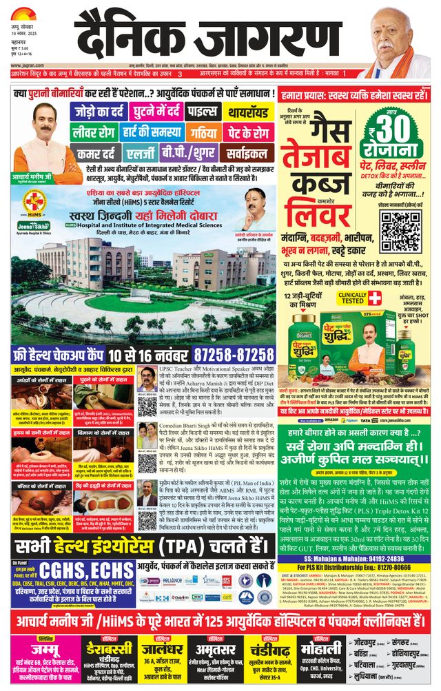 Dainik Jagran Jammu and Kashmir